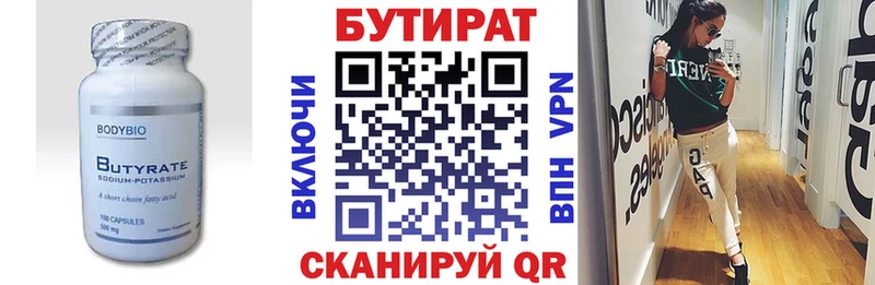 БУТИРАТ BDO 33%  Нижние Серги 
